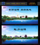淄博