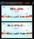 鄂尔多斯