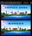 呼伦贝尔