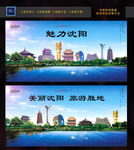 沈阳