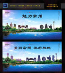 常州