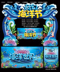 奇幻海洋节