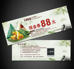 粽子代金券