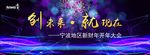 创未来·就现在
