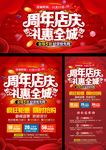 周年庆典优惠活动促销广告模版