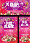 美食节活动广告模版