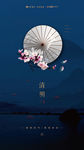 清明节 踏青