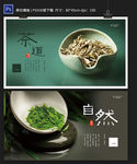 茶道自然茶叶海报