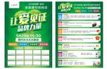 让爱见证品牌力量