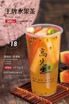 先生王牌水果茶系列
