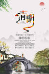 清明节海报