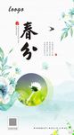 春分