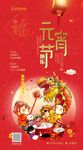 元宵节高端推图
