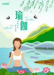 瑜伽海报