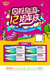 周年庆-海报