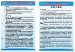 农民工制度牌