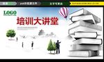 培训大讲堂