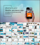 手机移动支付ppt