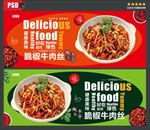 脆椒牛肉丝
