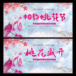桃花节