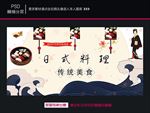 日式料理