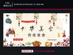 中华美食 海报