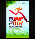 奔跑吧