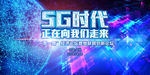 5G时代