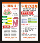 少儿平安福