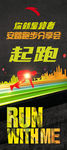 起跑-展架