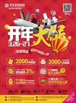 家居建材开年大促