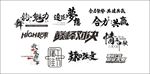 艺术字