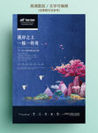 中国风复古系列山水房地产海报