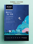 中国风复古系列山林房地产海报