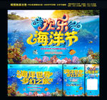 海洋世界