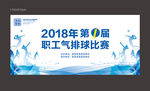 气排球活动背景