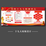 十九大精神重点