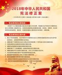 2018新一届宪法修改展板