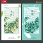 清明