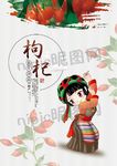 卡通枸杞女孩