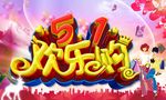 五一欢乐购