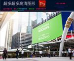 户外广告牌样机一键贴图