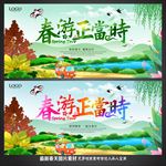 春游