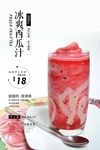 冰爽西瓜汁