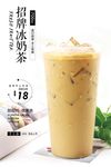 招牌冰奶茶