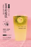夏季凉爽柠檬冰饮