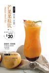 芒果果粒饮
