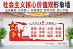 社会主义核心价值观文化墙