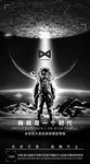 宇航员飞船星球宇宙登陆降临未来