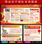 两会部队讲话